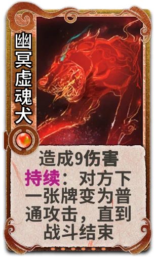 幽冥虚魂犬