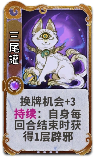 三尾讙