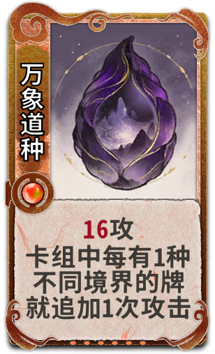 万象道种