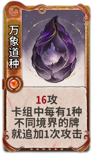 万象道种