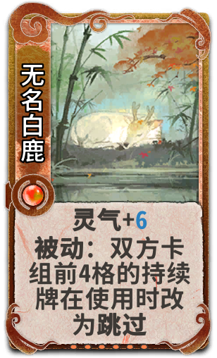 无名白鹿