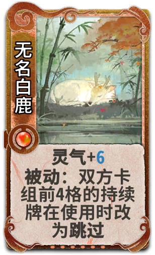 无名白鹿