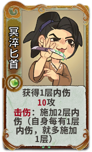 冥淬匕首