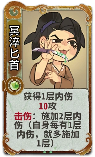 冥淬匕首