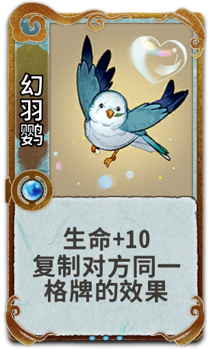 幻羽鹦