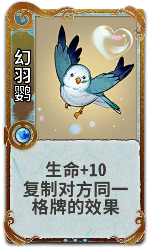 幻羽鹦