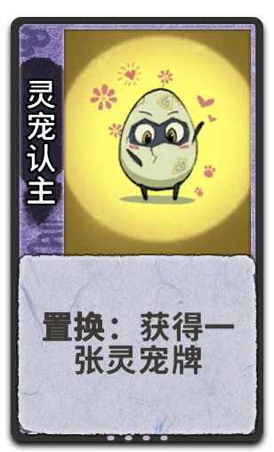 灵宠认主