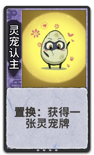 灵宠认主