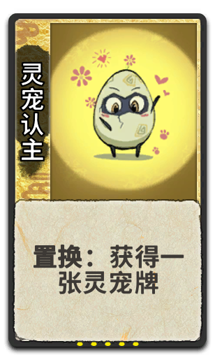 灵宠认主