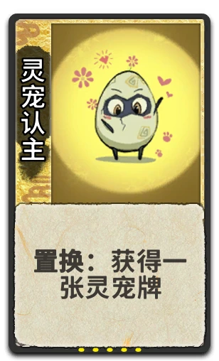 灵宠认主