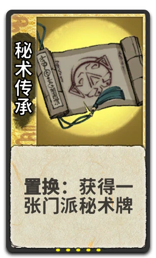 秘术传承