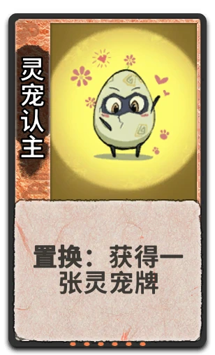灵宠认主