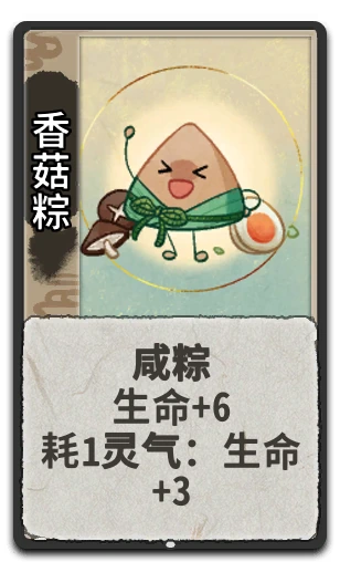 香菇粽