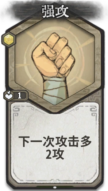 强攻 — 炼气