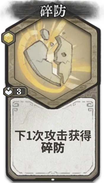 碎防 — 炼气