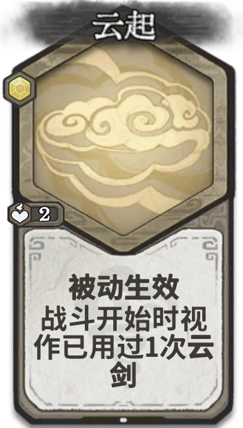 云起 — 炼气