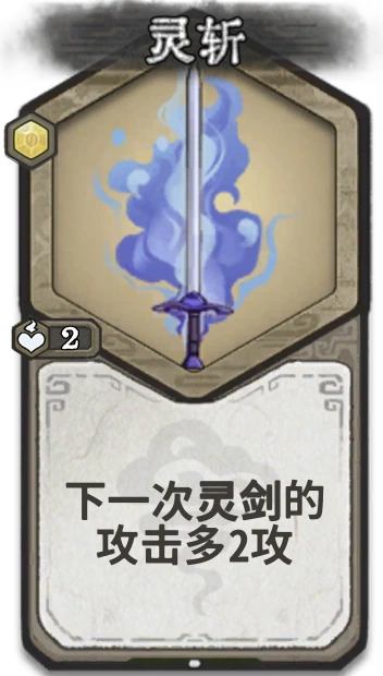 灵斩 — 炼气