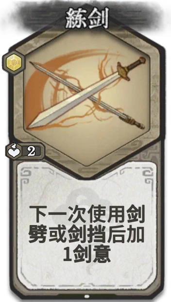 练剑 — 炼气