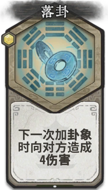 落卦 — 炼气