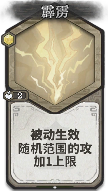 霹雳 — 炼气