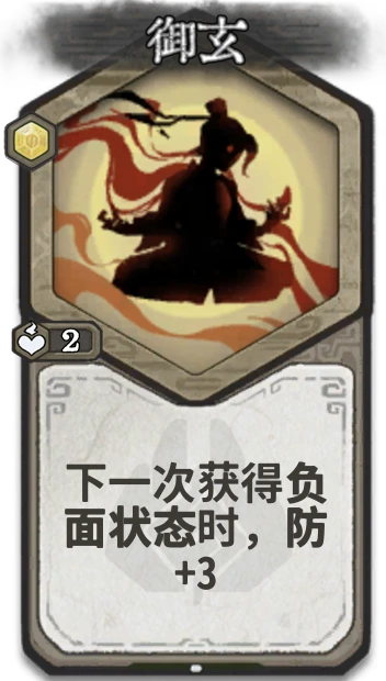 御玄 — 炼气