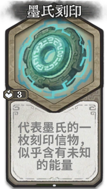 墨氏刻印