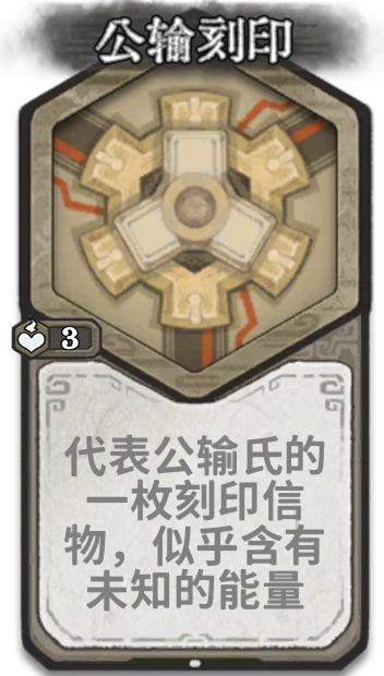 公输刻印