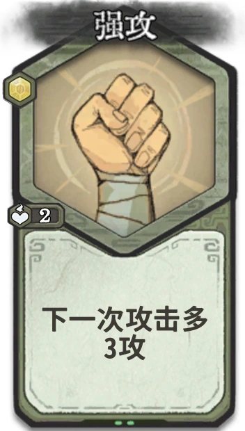 强攻 — 筑基