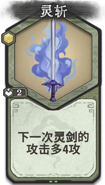 灵斩 — 筑基