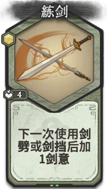 练剑 — 筑基