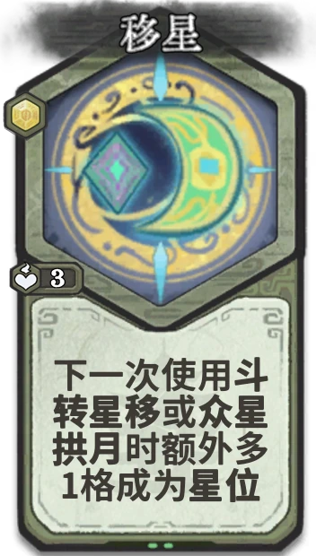移星 — 筑基