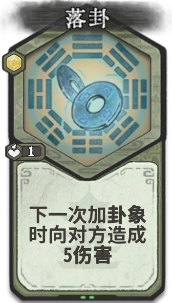 落卦 — 筑基