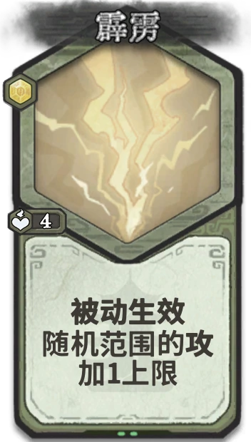 霹雳 — 筑基