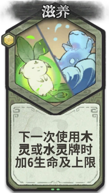 滋养 — 筑基