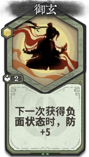 御玄 — 筑基
