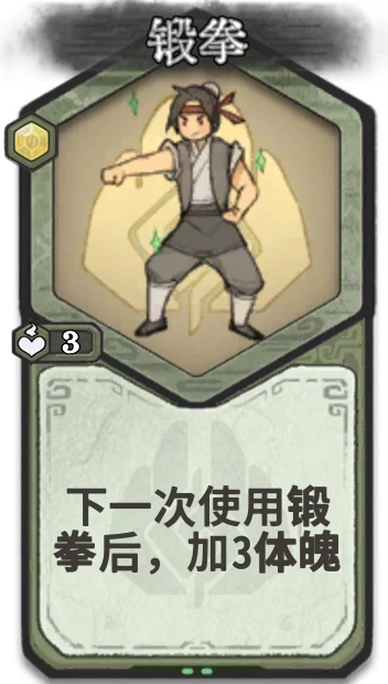 锻拳 — 筑基