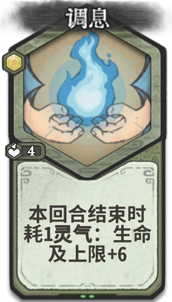 调息 — 筑基