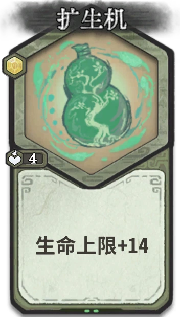 扩生机 — 筑基