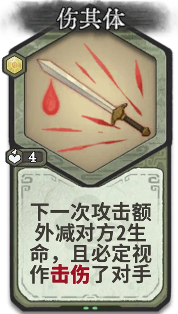 伤其体 — 筑基