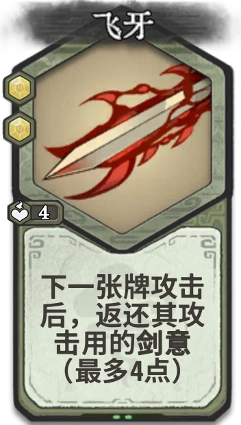 飞牙 — 筑基