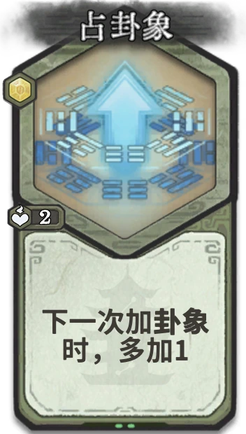 占卦象 — 筑基