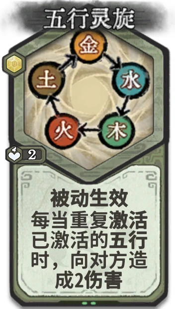 五行灵旋 — 筑基