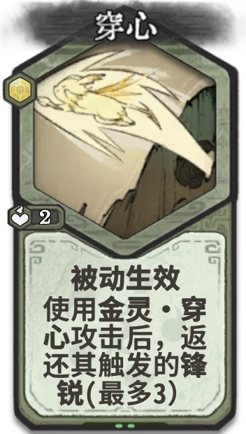 穿心 — 筑基