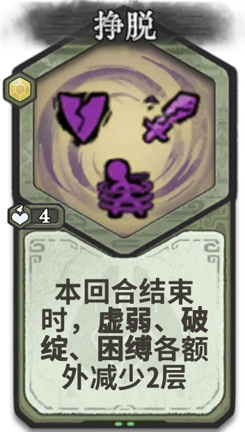 挣脱 — 筑基