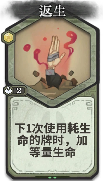 返生 — 筑基