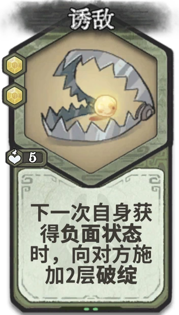 诱敌 — 筑基