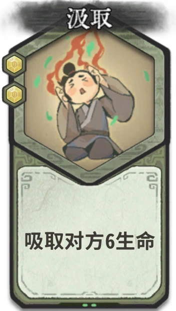 汲取 — 筑基