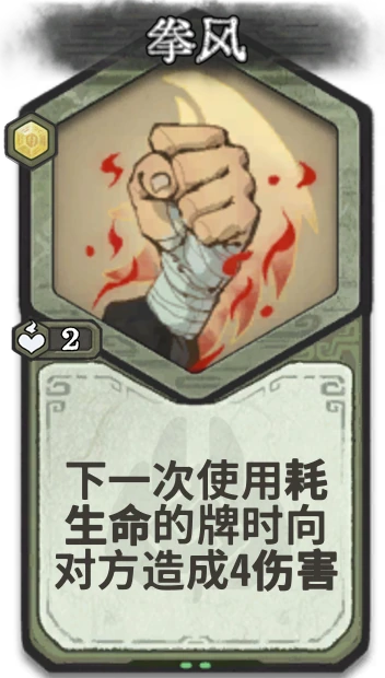 拳风 — 筑基