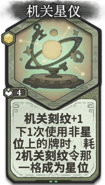 机关星仪 — 筑基