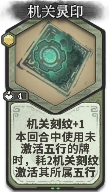 机关灵印 — 筑基